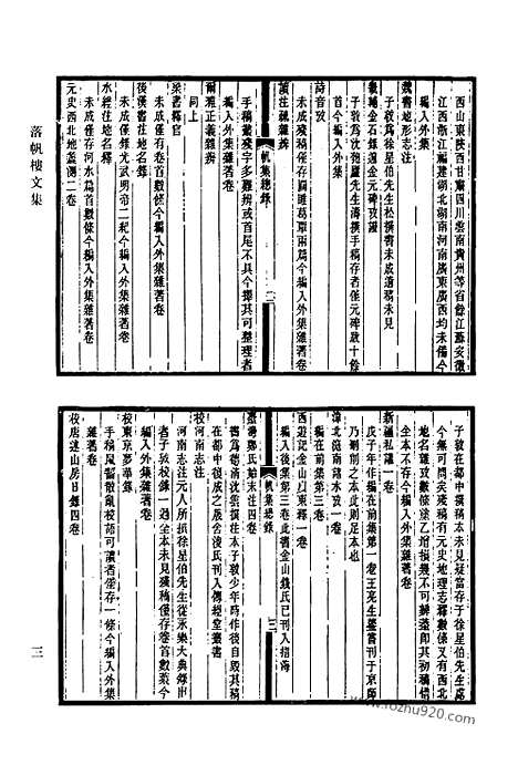 [下载][598_清代诗文集汇编]清代诗文集汇编.pdf