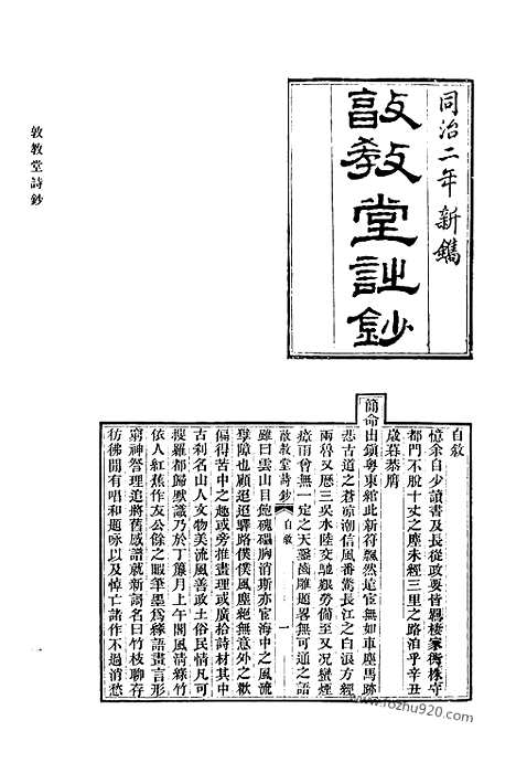 [下载][599_清代诗文集汇编]清代诗文集汇编.pdf