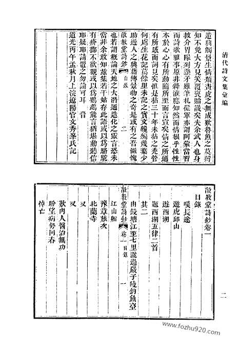 [下载][599_清代诗文集汇编]清代诗文集汇编.pdf