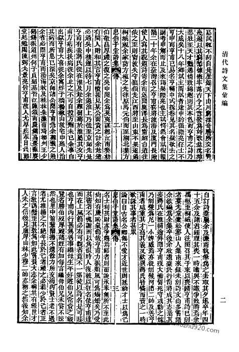 [下载][601_清代诗文集汇编]清代诗文集汇编.pdf