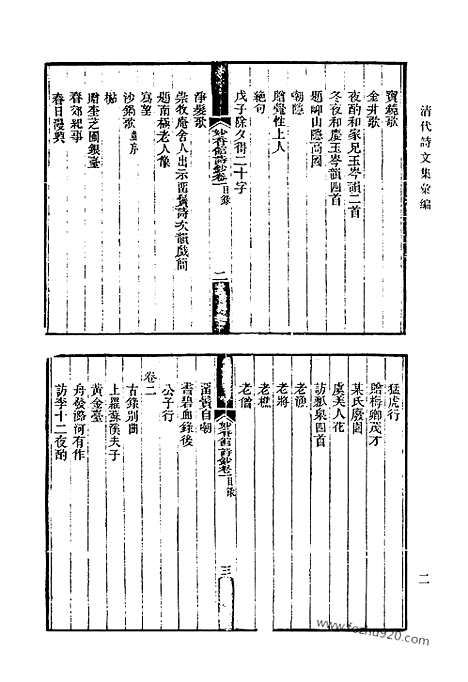 [下载][602_清代诗文集汇编]清代诗文集汇编.pdf