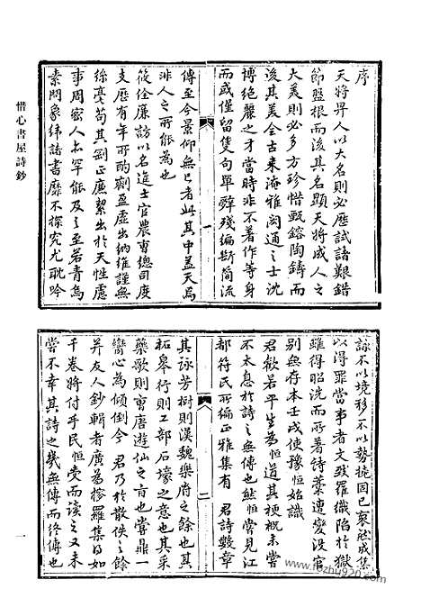 [下载][603_清代诗文集汇编]清代诗文集汇编.pdf