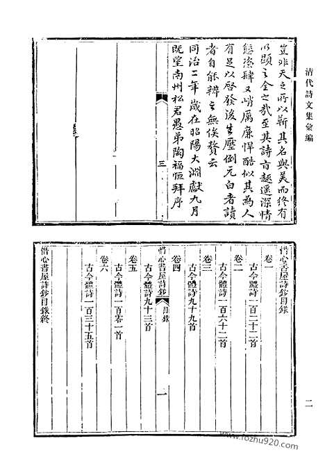 [下载][603_清代诗文集汇编]清代诗文集汇编.pdf