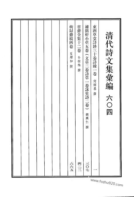 [下载][604_清代诗文集汇编]清代诗文集汇编.pdf