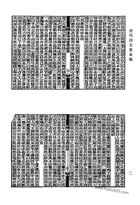 [下载][604_清代诗文集汇编]清代诗文集汇编.pdf