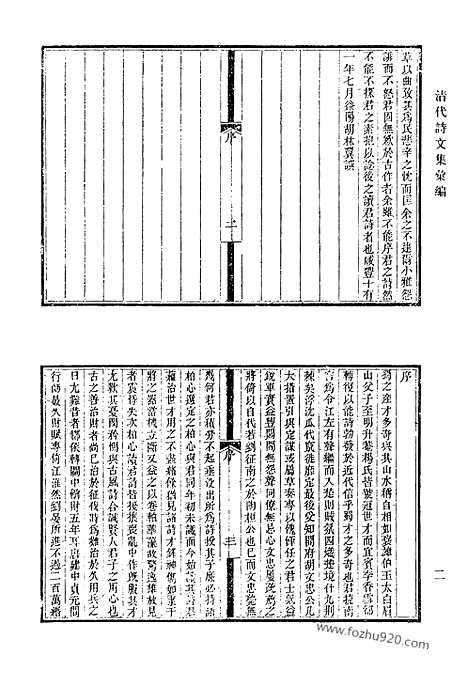 [下载][605_清代诗文集汇编]清代诗文集汇编.pdf