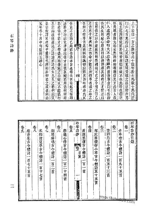 [下载][605_清代诗文集汇编]清代诗文集汇编.pdf