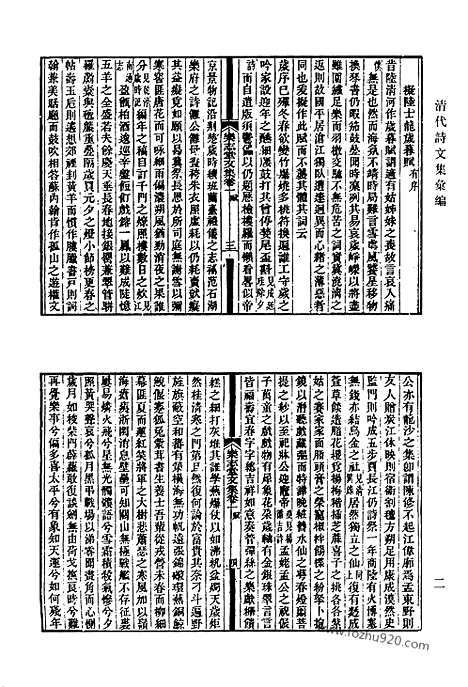 [下载][606_清代诗文集汇编]清代诗文集汇编.pdf