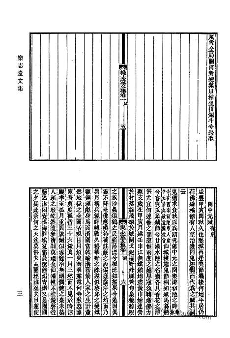 [下载][606_清代诗文集汇编]清代诗文集汇编.pdf