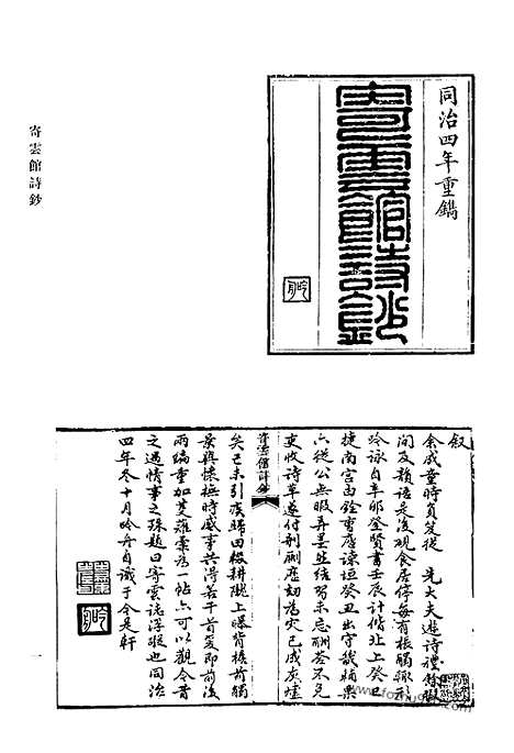 [下载][607_清代诗文集汇编]清代诗文集汇编.pdf