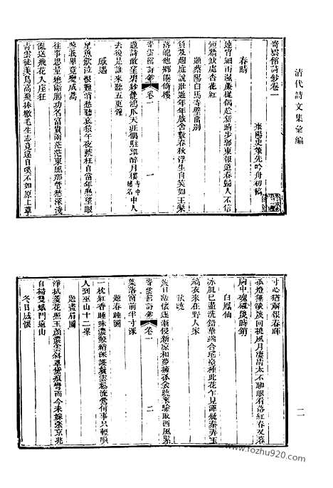 [下载][607_清代诗文集汇编]清代诗文集汇编.pdf