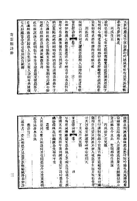 [下载][607_清代诗文集汇编]清代诗文集汇编.pdf