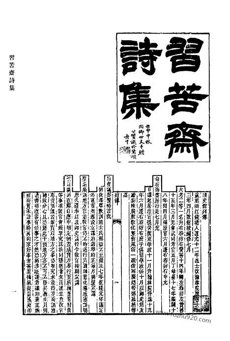 [下载][608_清代诗文集汇编]清代诗文集汇编.pdf