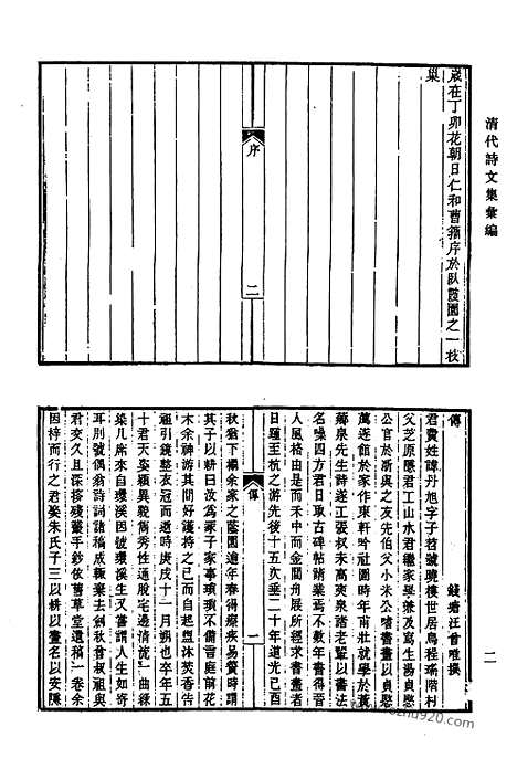 [下载][610_清代诗文集汇编]清代诗文集汇编.pdf