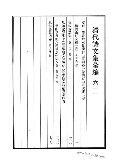 [下载][611_清代诗文集汇编]清代诗文集汇编.pdf