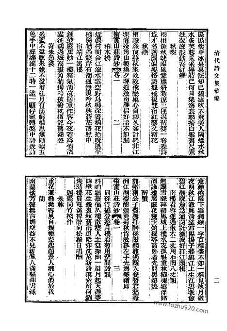 [下载][611_清代诗文集汇编]清代诗文集汇编.pdf