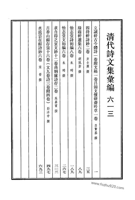 [下载][613_清代诗文集汇编]清代诗文集汇编.pdf