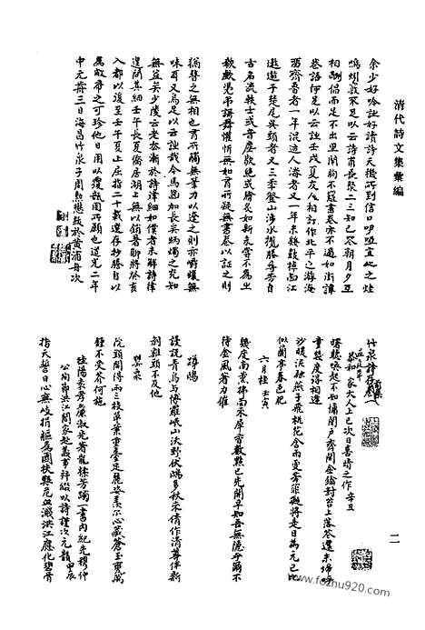 [下载][613_清代诗文集汇编]清代诗文集汇编.pdf