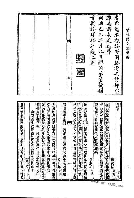 [下载][615_清代诗文集汇编]清代诗文集汇编.pdf