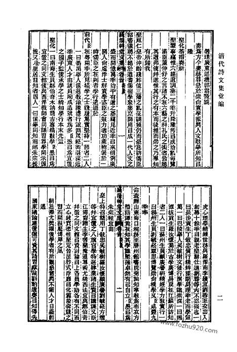 [下载][617_清代诗文集汇编]清代诗文集汇编.pdf