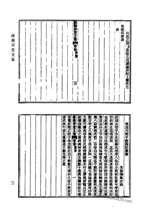 [下载][617_清代诗文集汇编]清代诗文集汇编.pdf