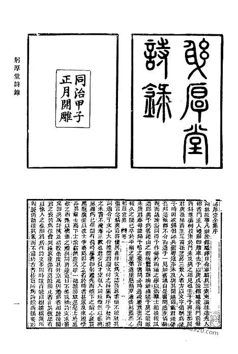 [下载][618_清代诗文集汇编]清代诗文集汇编.pdf