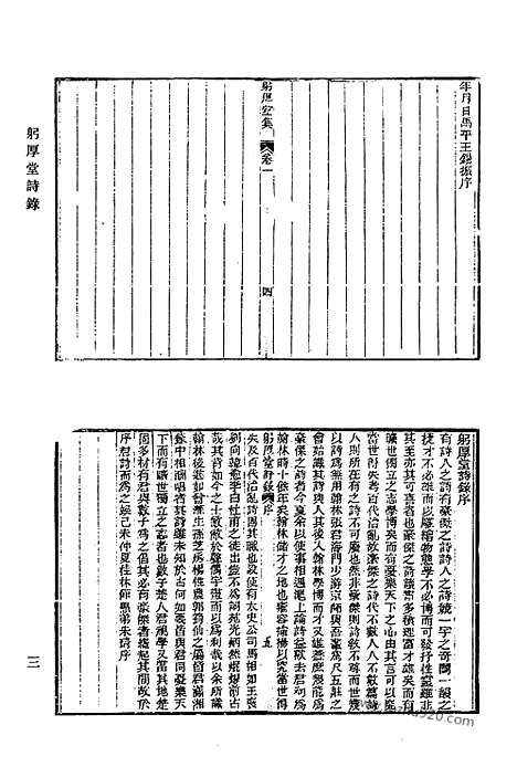 [下载][618_清代诗文集汇编]清代诗文集汇编.pdf