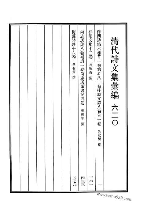 [下载][620_清代诗文集汇编]清代诗文集汇编.pdf