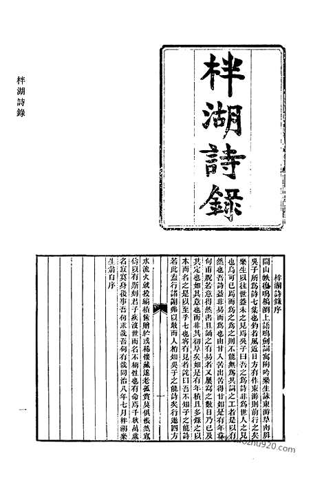 [下载][620_清代诗文集汇编]清代诗文集汇编.pdf