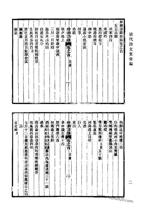 [下载][620_清代诗文集汇编]清代诗文集汇编.pdf