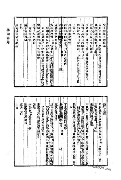 [下载][620_清代诗文集汇编]清代诗文集汇编.pdf