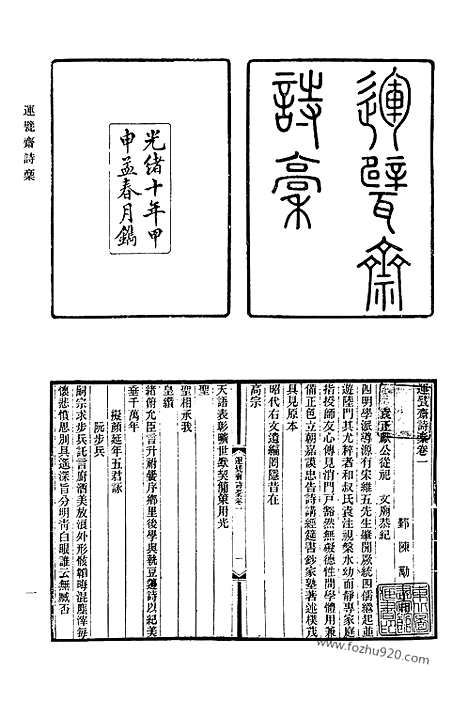 [下载][621_清代诗文集汇编]清代诗文集汇编.pdf