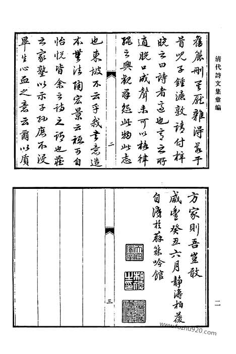 [下载][622_清代诗文集汇编]清代诗文集汇编.pdf