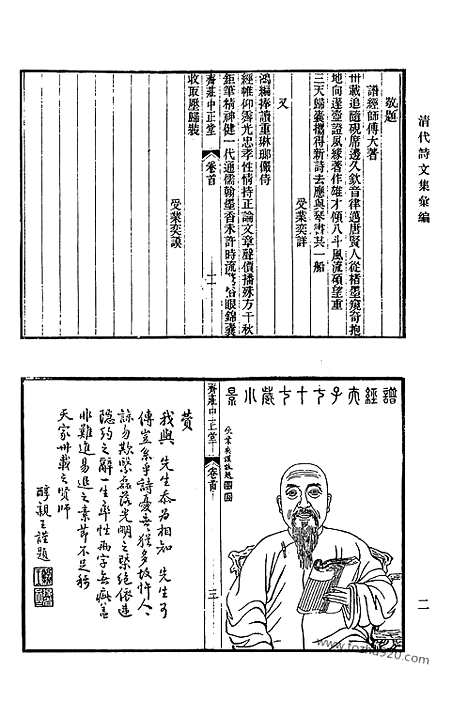 [下载][623_清代诗文集汇编]清代诗文集汇编.pdf