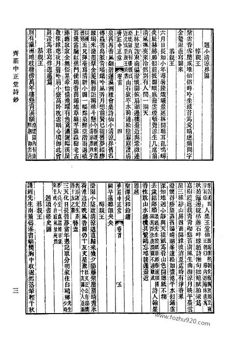 [下载][623_清代诗文集汇编]清代诗文集汇编.pdf