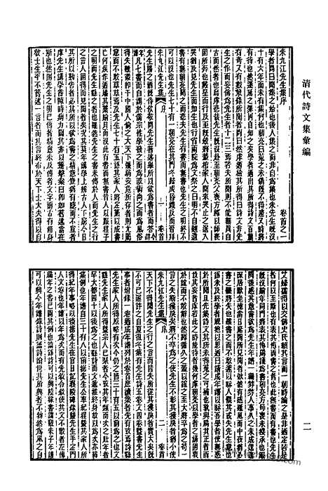 [下载][625_清代诗文集汇编]清代诗文集汇编.pdf