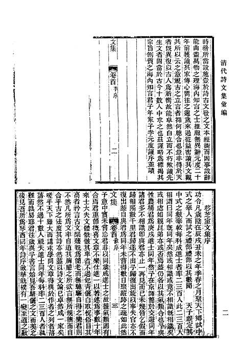 [下载][627_清代诗文集汇编]清代诗文集汇编.pdf