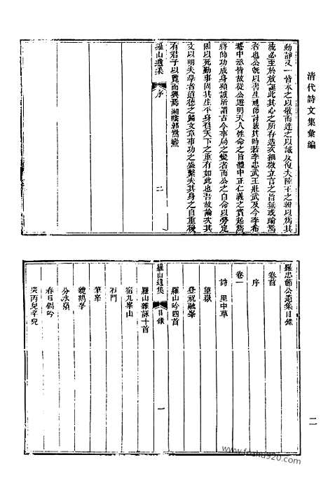 [下载][628_清代诗文集汇编]清代诗文集汇编.pdf