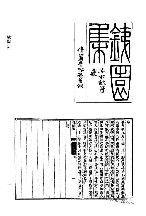 [下载][631_清代诗文集汇编]清代诗文集汇编.pdf