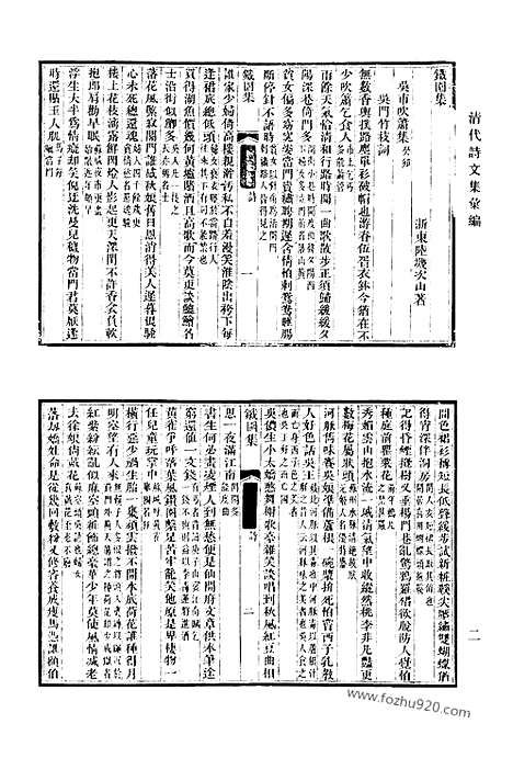 [下载][631_清代诗文集汇编]清代诗文集汇编.pdf