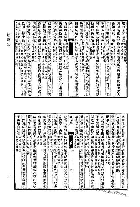 [下载][631_清代诗文集汇编]清代诗文集汇编.pdf