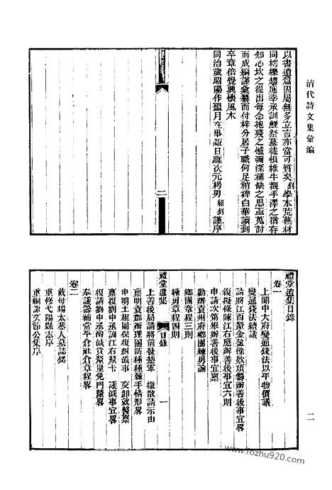 [下载][633_清代诗文集汇编]清代诗文集汇编.pdf