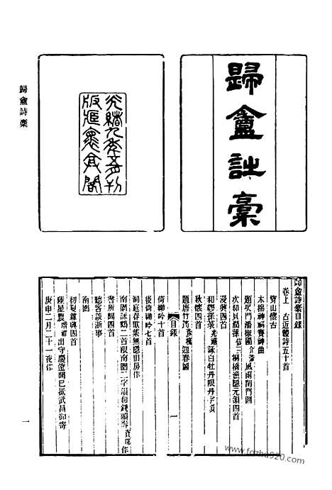 [下载][634_清代诗文集汇编]清代诗文集汇编.pdf