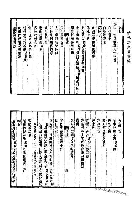 [下载][634_清代诗文集汇编]清代诗文集汇编.pdf