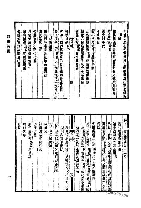 [下载][634_清代诗文集汇编]清代诗文集汇编.pdf