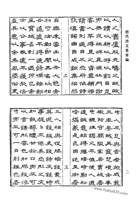 [下载][635_清代诗文集汇编]清代诗文集汇编.pdf