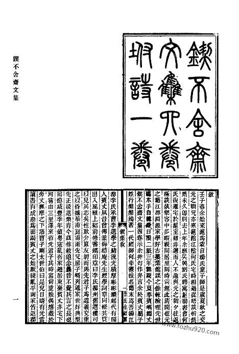 [下载][637_清代诗文集汇编]清代诗文集汇编.pdf