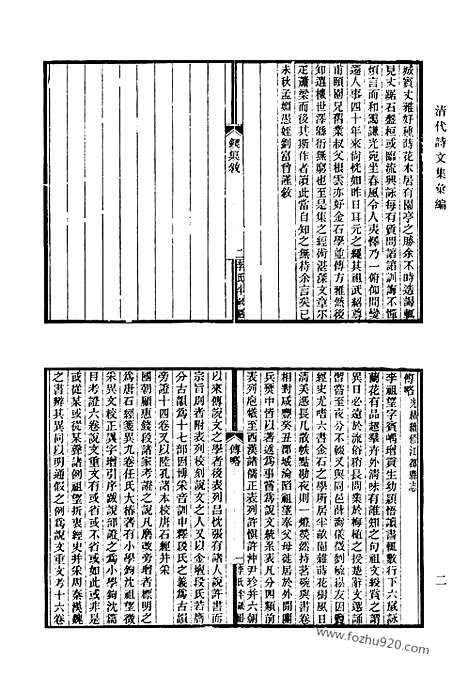 [下载][637_清代诗文集汇编]清代诗文集汇编.pdf