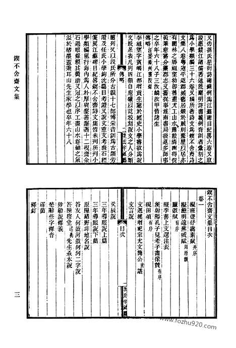 [下载][637_清代诗文集汇编]清代诗文集汇编.pdf