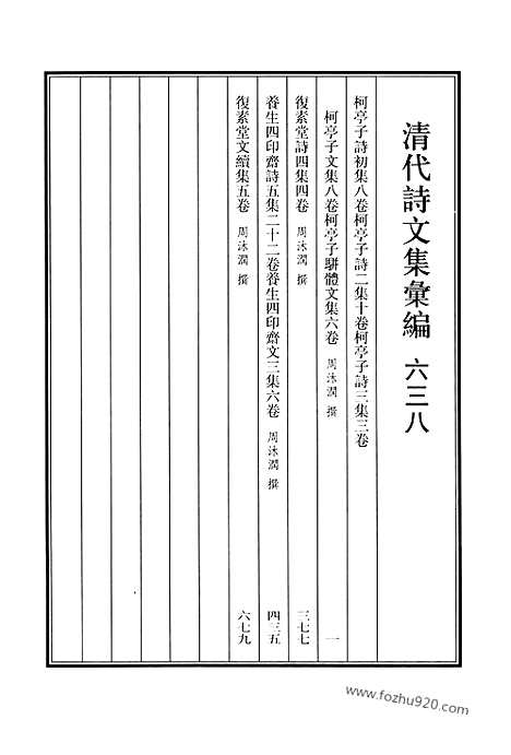 [下载][638_清代诗文集汇编]清代诗文集汇编.pdf